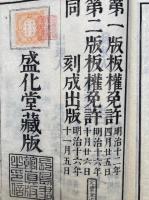 纂評古文真宝　後集　乾坤2冊揃
