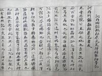 【巻子本】天神宮并薬師寺記（河内国錦郶郡原邑天神祠薬師寺記）