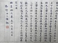 【巻子本】天神宮并薬師寺記（河内国錦郶郡原邑天神祠薬師寺記）