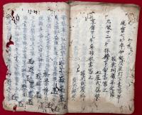 【写本】護身神法・天照坐伊勢二所皇太神宮御鎮座次第記