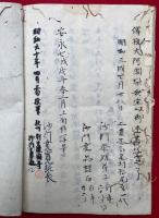 【写本】求聞持口決