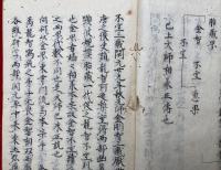 【写本】金胎両部葉不同事
