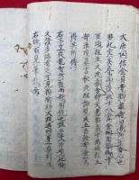 【写本】金胎両部葉不同事