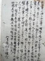【写本】悉曇十八章双帋