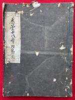 【写本】悉曇十八章双帋