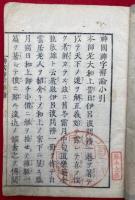 神国神字弁論