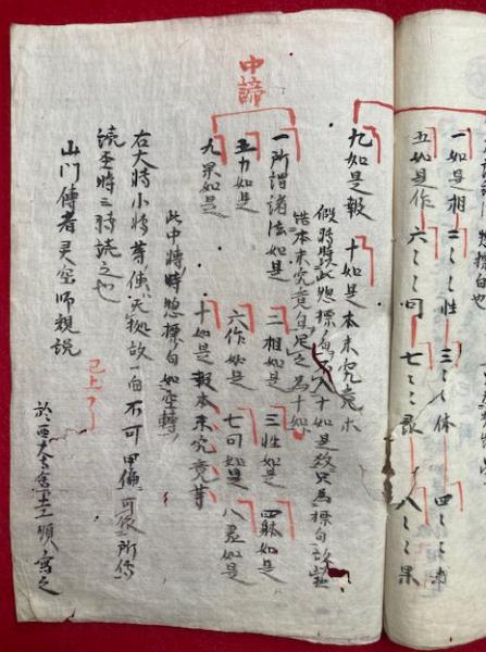 古文書 西院流 起請文 安永3年 江戸時代 仏教 密教 真言宗 空海