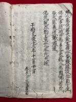 【写本】仏説観弥勒菩薩上生兜率陀天経