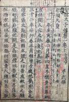 聖徳太子伝暦　2巻2冊揃