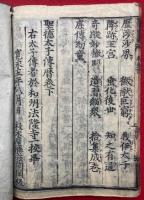 聖徳太子伝暦　2巻2冊揃