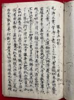 【写本】如来金言・光明舎功徳集・月輪観（護身法功能・正念誦之観想）　