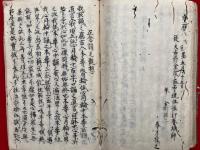 【写本】如来金言・光明舎功徳集・月輪観（護身法功能・正念誦之観想）　