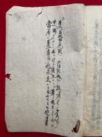 【写本】玄義分六字釈（玄義分言南元者聞記）　全10席