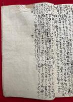 【写本】観無量寿経筆記　16-38席
