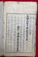 光明真言信行鈔