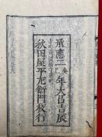 弥陀経疏鈔　3巻3冊揃　（事義・問弁・四十八問答/浄土疑弁）
