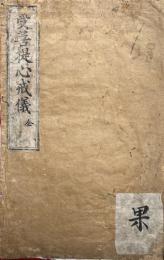 受菩提心戒儀