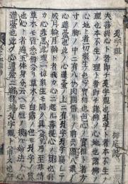 阿字観（阿字観功能抄）