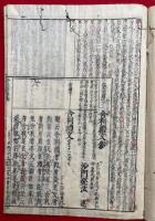 舍利礼文鈔（舎利礼註参考　首書）