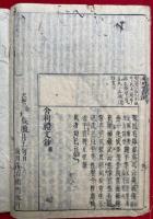 舍利礼文鈔（舎利礼註参考　首書）