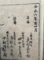 和語隠隲録