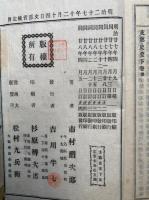 支那史要　2巻2冊揃