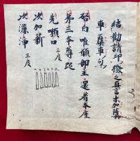 【写本】愛染王法　敬愛
