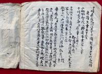 【写本】高雄口訣　中院流