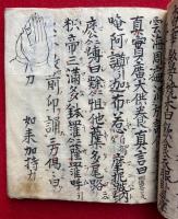【写本】聖如意輪観自在菩薩念誦次第