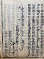 行者用心集　2卷合１冊