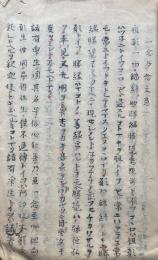 【写本】一念多念文意