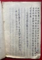 【写本】一念多念文意