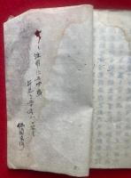 【写本】十二問答　附仏法不可斥論　単