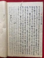 【写本】真宗二百題（上）　1-100題