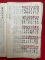 【写本】真宗二百題（上）　1-100題