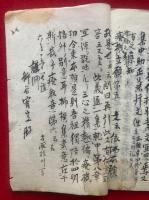 【写本】選択集玄談