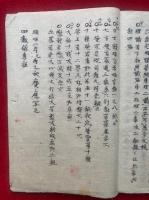 【写本】四教儀集註私