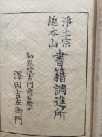 彼岸弁疑　2巻2冊揃