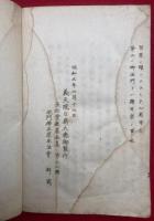 長松堂教書全集（28）仏立要談　（覆説重言あやすむことなかれ他）