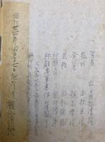 【写本】長松堂教書全集（6）御弟子檀那抄　上下合１冊