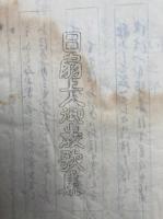 日扇上人御教歌集