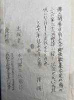 日扇上人御教歌集