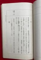 開化要談（名）　仏立教書（10）