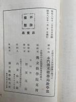 開化要談（名）　仏立教書（10）