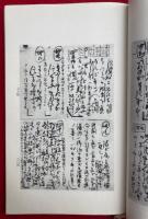 開化要談　全5冊中、（用）欠　（名・体・宗・教）　4冊　仏立教書（10～12・14）