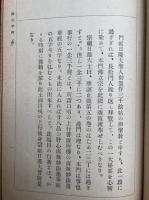 開化要談　全5冊中、（用）欠　（名・体・宗・教）　4冊　仏立教書（10～12・14）