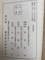 開化要談　全5冊中、（用）欠　（名・体・宗・教）　4冊　仏立教書（10～12・14）