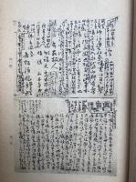 開化要談（教）　仏立教書（14）