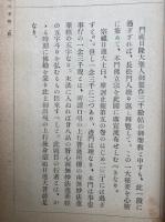 開化要談（教）　仏立教書（14）