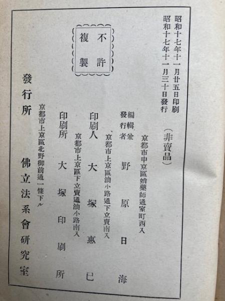 開化要談（教） 仏立教書（14）(本門仏立教学院編刊) / うたたね